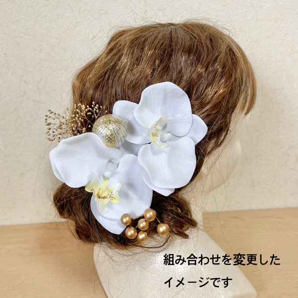 【送料無料】胡蝶蘭 髪飾り 和装 白無垢 ヘッドドレス ヘッドパーツ 7枚目の画像
