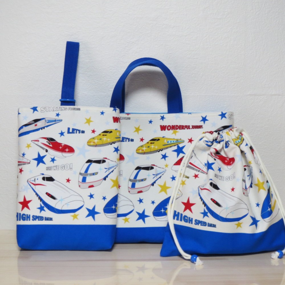 新幹線　3点セット　レッスンバッグ　シューズ入れ　巾着　入園入学準備　電車　男の子