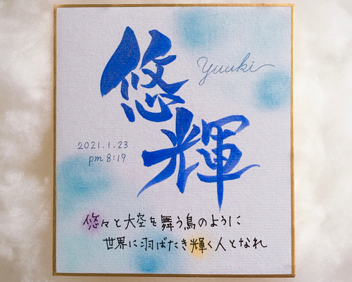 色紙に書く命名書 命名書代筆 色紙 オーダー承ります 書道 筆は人生の節目に 通販