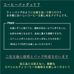 【コーヒーバッグ】こいこいブレンド 10杯分 3枚目の画像