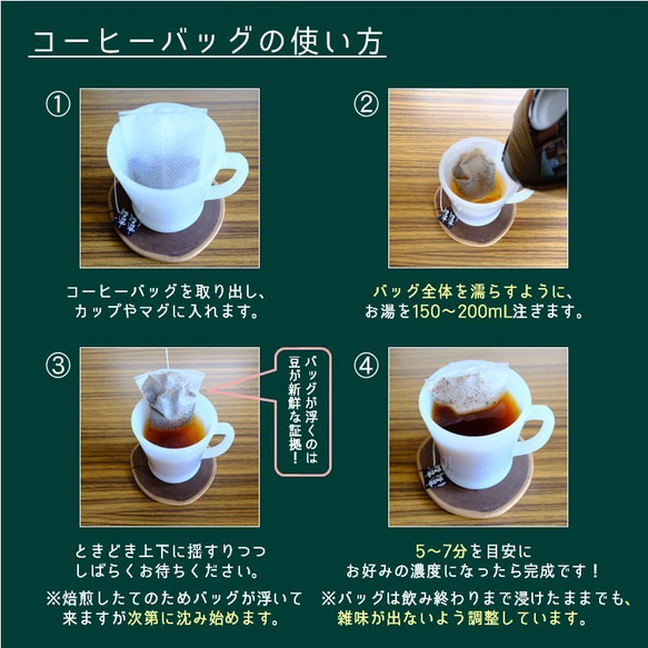 【コーヒーバッグ】こいこいブレンド 10杯分 4枚目の画像