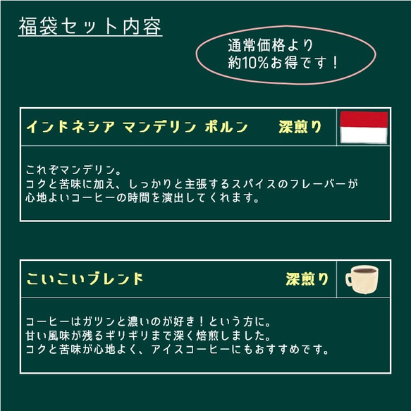 Creema限定◆夏の福袋◆【2種類 各200g】人気の深煎り豆セット 4枚目の画像