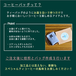 【ギフトセット】 コーヒーバッグ詰め合わせ《5袋入り×4箱》 5枚目の画像