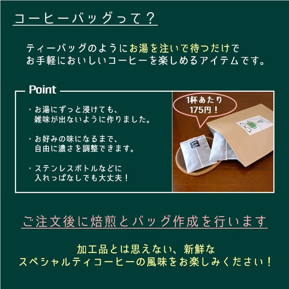 【コーヒーバッグ】選べるギフトセット 2種類 各5杯分 4枚目の画像