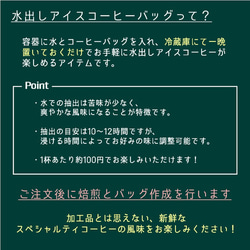 10月末まで【水出しアイスコーヒーバッグ】3個入り 約20杯分 3枚目の画像