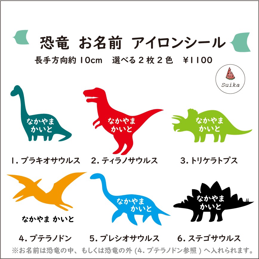 安いそれに目立つ Ka* 様専用【8】自分だけの！お名前恐竜ワッペン (ライン ネームタグ