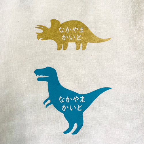 WN 恐竜 お名前 オーダー Lサイズ 2枚 アイロンシール 入園 入学準備
