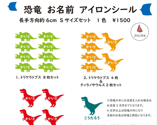 WN ミニ恐竜 お名前 オーダー Sサイズセット アイロンシール 入園 入学 