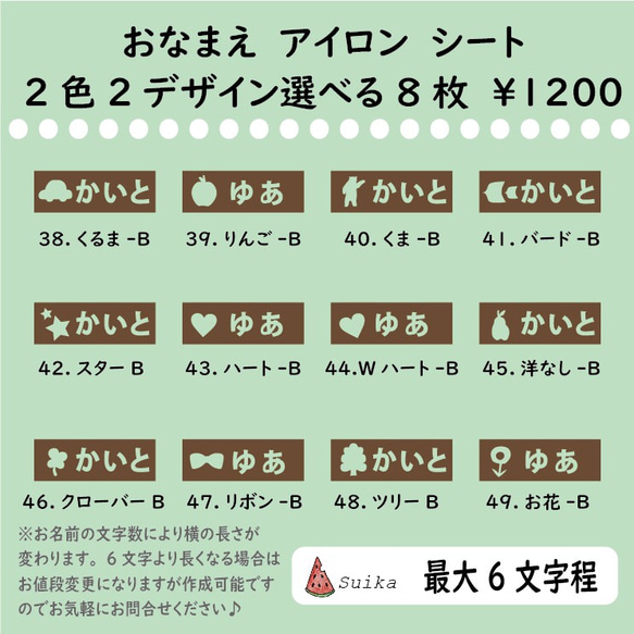 《新デザイン追加！》お名前　アイロンシール　8枚セット　入園準備 8枚目の画像