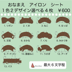 《送料無料》お名前　アイロンシール　4枚セット 2枚目の画像