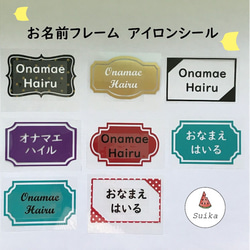 お名前　フレーム　オーダー　アイロン シール　Lサイズ　2枚　入園　入学準備 1枚目の画像