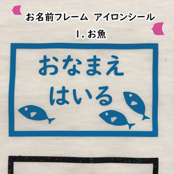 お名前　フレーム　イラスト入り♪　オーダー　アイロン シール　Lサイズ　2枚　入園　入学準備 6枚目の画像