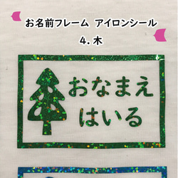 お名前　フレーム　イラスト入り♪　オーダー　アイロン シール　Lサイズ　2枚　入園　入学準備 7枚目の画像