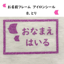 お名前　フレーム　イラスト入り♪　オーダー　アイロン シール　Lサイズ　2枚　入園　入学準備 8枚目の画像