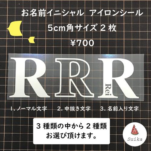 NI お名前 イニシャル マーク オーダー アイロン シール 入園 入学準備