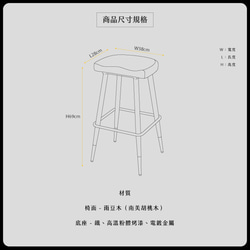 整塊胡桃木椅面-自然系工業風高腳椅高腳椅（含背靠） | 木材系列 第8張的照片