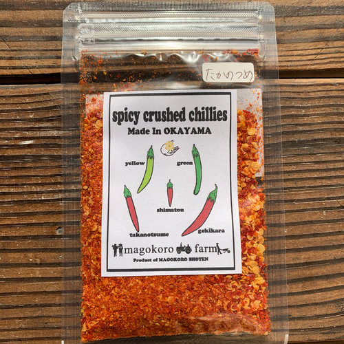 一味唐辛子 (農薬、化学肥料不使用 )【spicy crushed chillies 