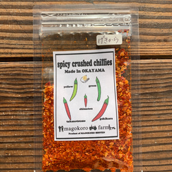 一味唐辛子　(農薬、化学肥料不使用 )【spicy crushed chillies】 3枚目の画像