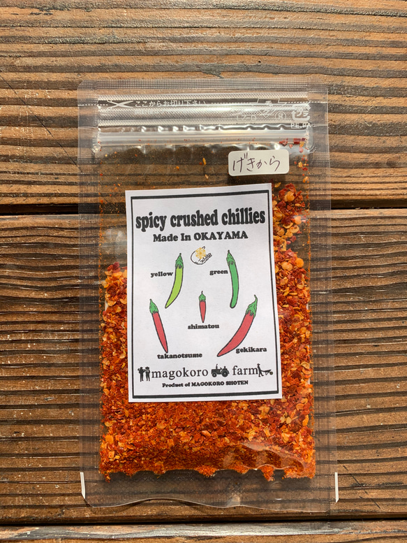 一味唐辛子　(農薬、化学肥料不使用 )【spicy crushed chillies】 3枚目の画像