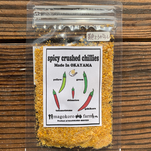 一味唐辛子 (農薬、化学肥料不使用 )【spicy crushed chillies 