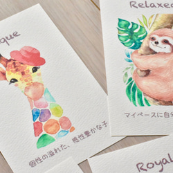 性格を表す動物さんたちの選び取りカード／名刺サイズ 4枚目の画像
