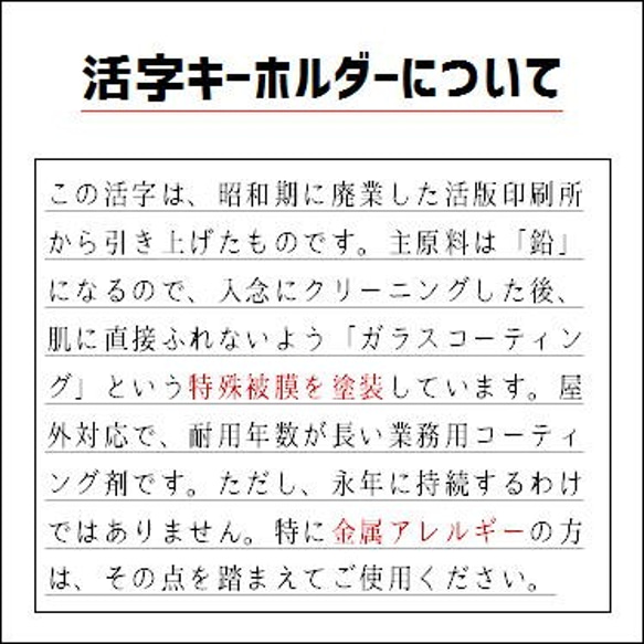 【 火 】古い活版印刷機の活字キーホルダー #C079 5枚目の画像