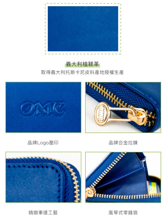 【OMC】義大利植鞣革7卡位牛皮卡片零錢包(95025天藍) 第7張的照片