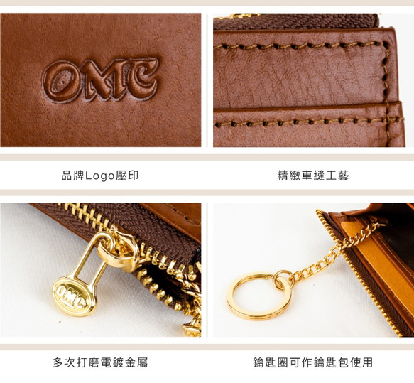 【OMC】義大利植鞣革L型拉鍊牛皮卡片鑰匙零錢包(95016棕色) 第7張的照片