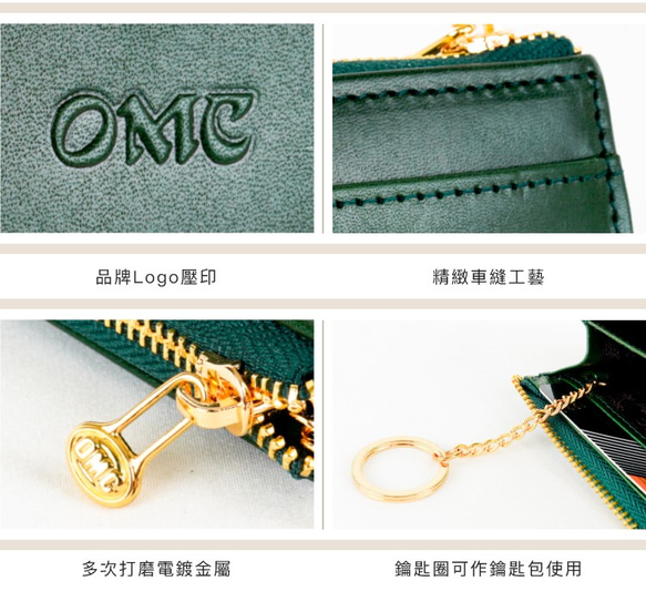 【OMC】義大利植鞣革L型拉鍊牛皮卡片鑰匙零錢包(95016綠色) 第7張的照片