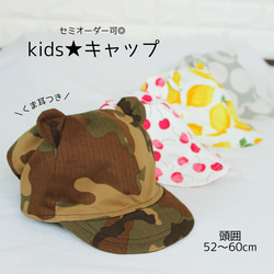 【セミオーダー可◎】くま耳キャップ／kids 1枚目の画像