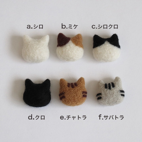 猫のポニーフック/ブローチ ＊シンプルな羊毛フェルトのヘア