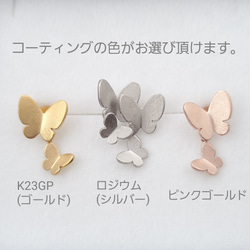 適合 4 口之家的蝴蝶耳環 [一次只出售一隻耳朵] 不對稱蝴蝶 *推薦作為禮物。 第8張的照片