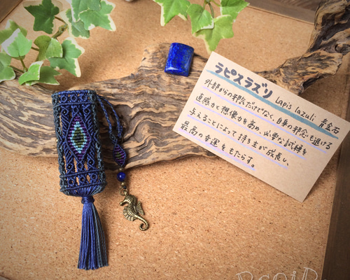 ラピスラズリ】マクラメライターケース S ネイビー×ダークネイビー  