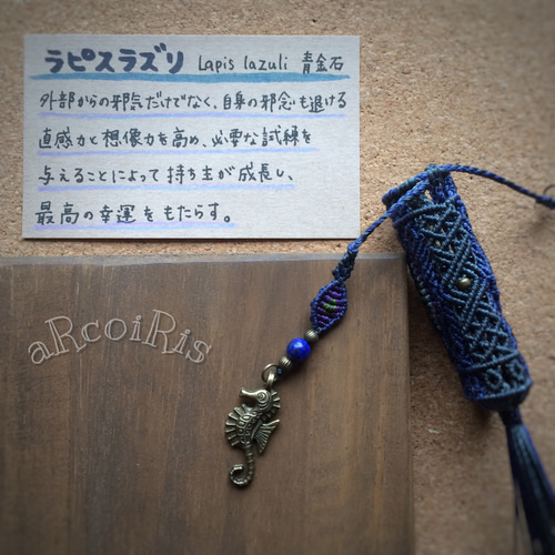 ラピスラズリ】マクラメライターケース S ネイビー×ダークネイビー  