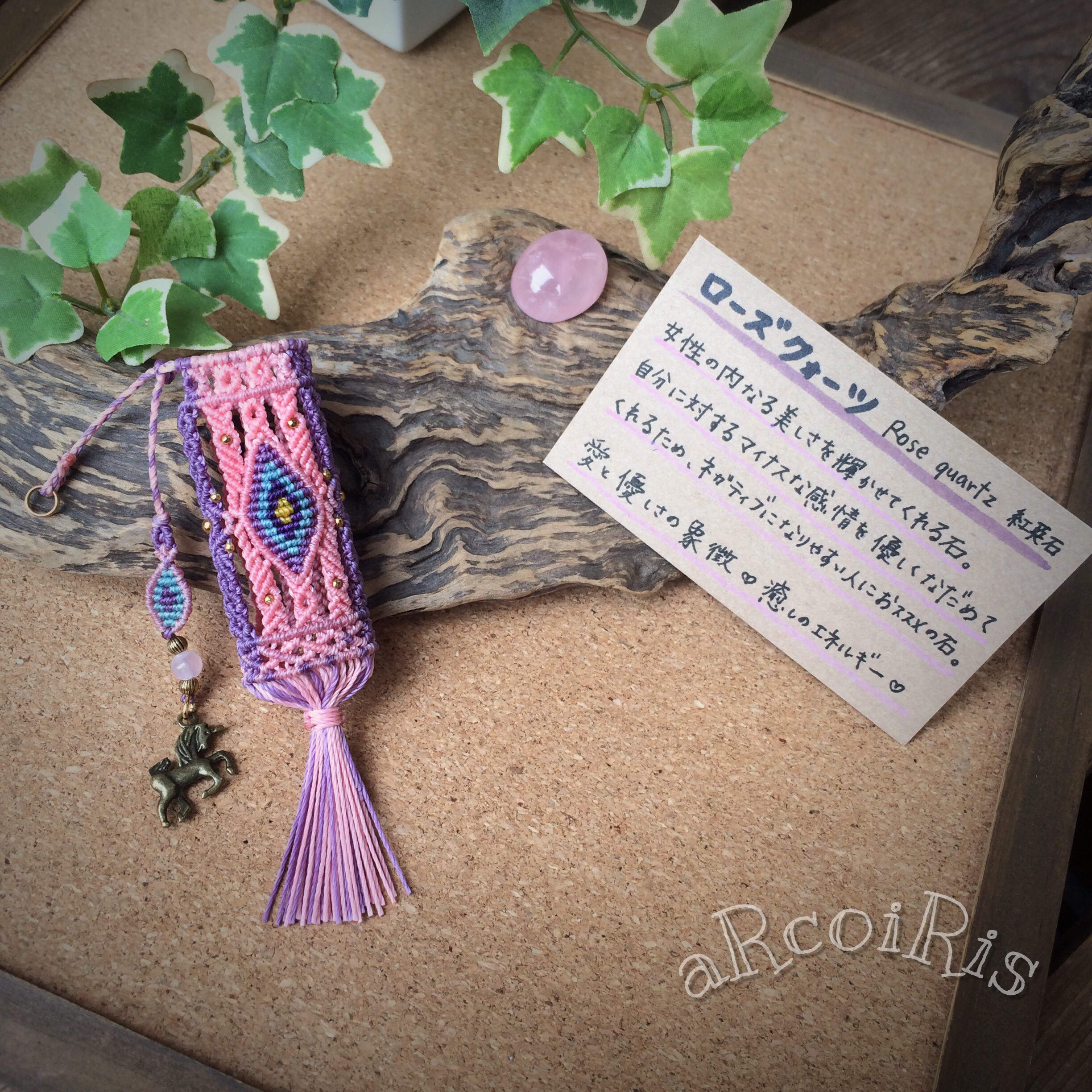 ローズクォーツ】マクラメライターケース S ベビーピンク×ラベンダー  