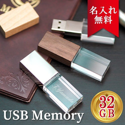 【送料無料】名入れ USBメモリ 32GB 1枚目の画像