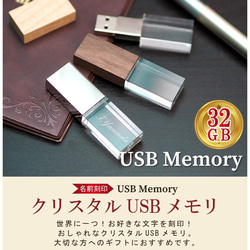 【送料無料】名入れ USBメモリ 32GB 2枚目の画像