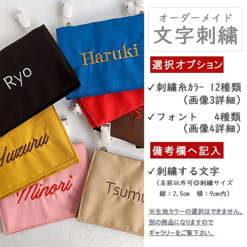 オーダー/名入れ/刺繍/受注生産/移動ポケット/プレゼント/ブラック 