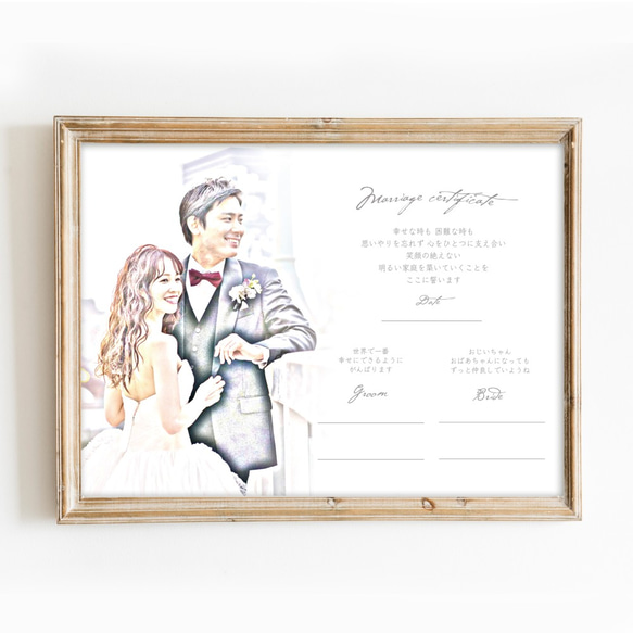 結婚証明書〜選べるイラストデザイン◇メッセージ入り結婚証明書 