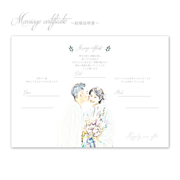 ◆結婚証明書◆スケッチ風フォト入りオリジナルウェディング結婚証明書 1枚目の画像