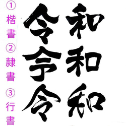 書道家が書く【名刺のお名前】選べる書体★筆文字★デザイン★ロゴ 2枚目の画像