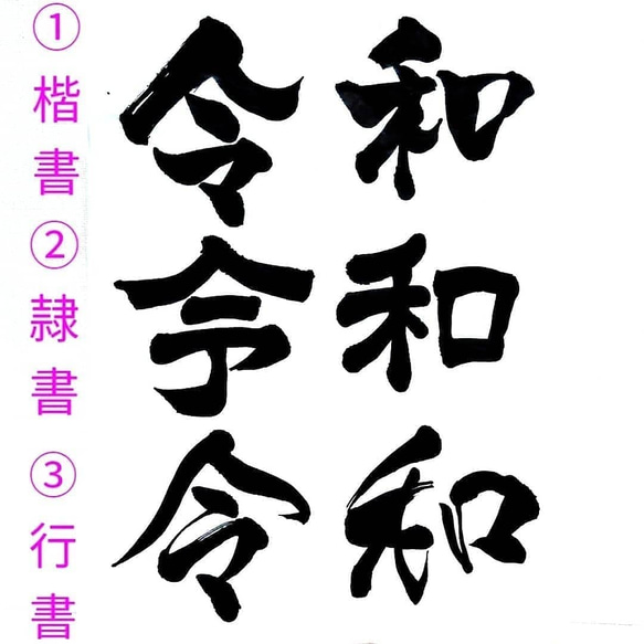 書道家が書く【名刺のお名前】選べる書体★筆文字★デザイン★ロゴ 2枚目の画像