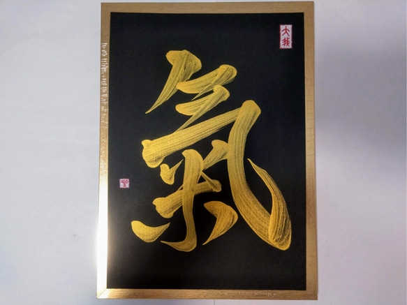書道家が書く【金文字オリジナル書】A4★選べる書体★インテリア書★デザイン書★筆文字デザイン★筆文字アート★贈答書 1枚目の画像