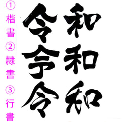 書道家が書く【金文字オリジナル書】A4★選べる書体★インテリア書★デザイン書★筆文字デザイン★筆文字アート★贈答書 2枚目の画像