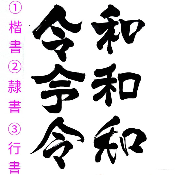 書道家が書く【オリジナル書】A4★選べる書体★漢字★熟語★言葉★格言★名言★人生訓★ことわざ★インテリア書★筆文字 2枚目の画像