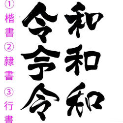 書道家が書く【金文字オリジナル書】Ａ２ 2枚目の画像