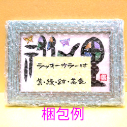 書道家が書く【開運★ﾍﾟｯﾄ命名書】4匹用 ﾗｯｷｰｶﾗｰ占い付 多頭飼い 縁起物 贈り物 ﾌﾟﾚｾﾞﾝﾄ 犬 猫 4枚目の画像