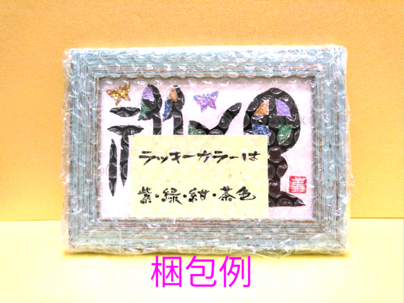 書道家が書く【開運★ﾍﾟｯﾄ命名書】4匹用 ﾗｯｷｰｶﾗｰ占い付 多頭飼い 縁起物 贈り物 ﾌﾟﾚｾﾞﾝﾄ 犬 猫 4枚目の画像