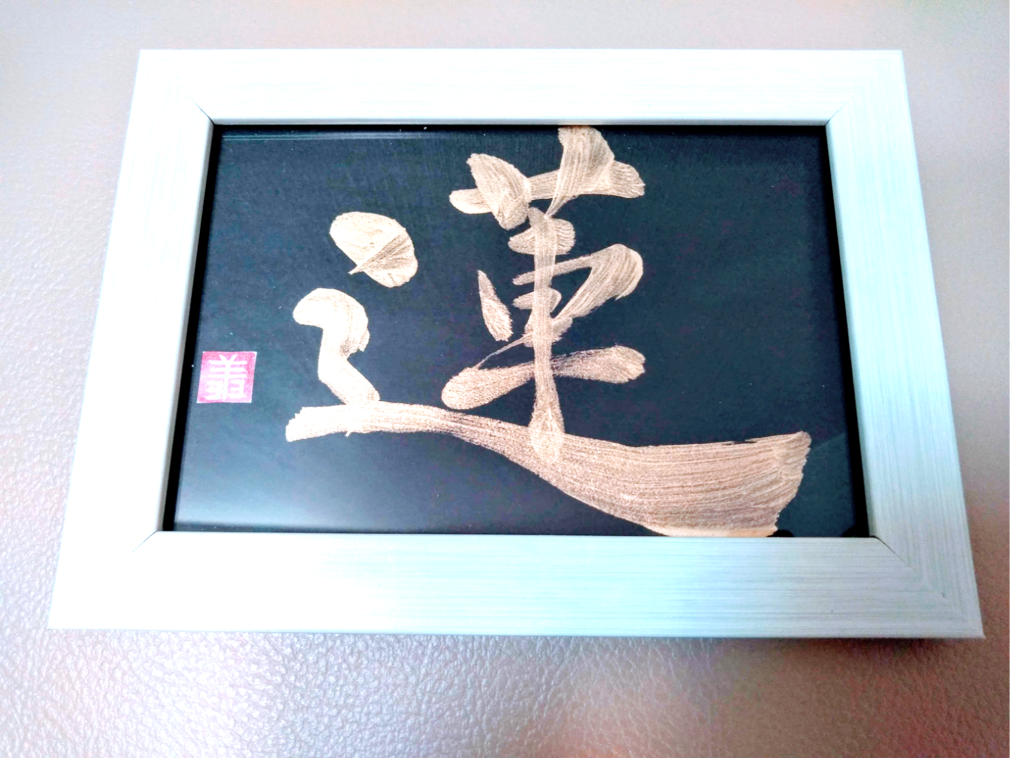 書道家が書く【ｺﾞｰﾙﾄﾞ命名書】A4ｻｲｽﾞ★背景ｶﾗｰ★金色★出産祝いｷﾞﾌﾄ★べびふる★ｵｰﾀﾞｰ★診断&額付