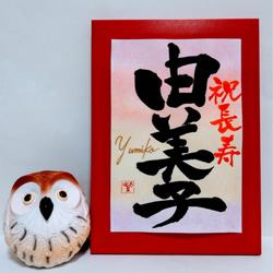 掛軸「笑門来福」 書道 竹内利映 通販 181676｜Creema(クリーマ